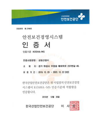 안전보건경영시스템 인증서